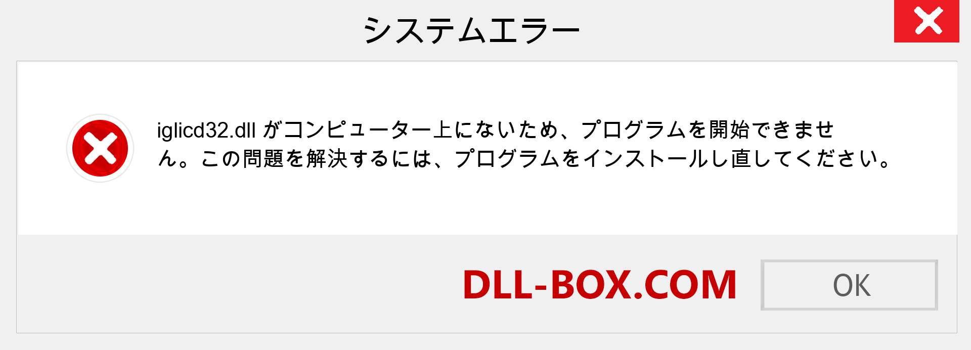 iglicd32.dllファイルがありませんか？ Windows 7、8、10用にダウンロード-Windows、写真、画像でiglicd32dllの欠落エラーを修正